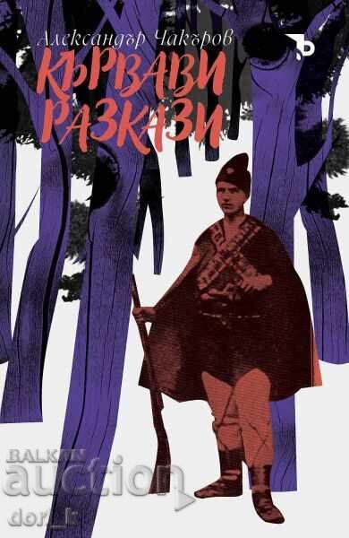 Кървави разкази Кървави разкази