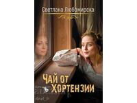 Чай от хортензии