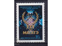 USSR - 1982 - 25g. ATOMIC ENERGY AGENCY - **/MNH