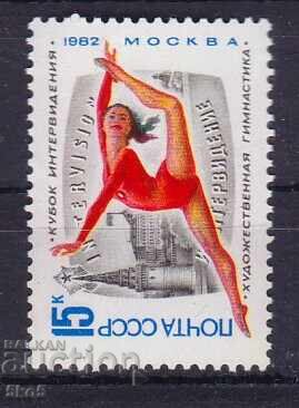 СССР-1982 г.-  ХУДОЖЕСТВЕНА ГИМНАСТИКА  - **/MNH