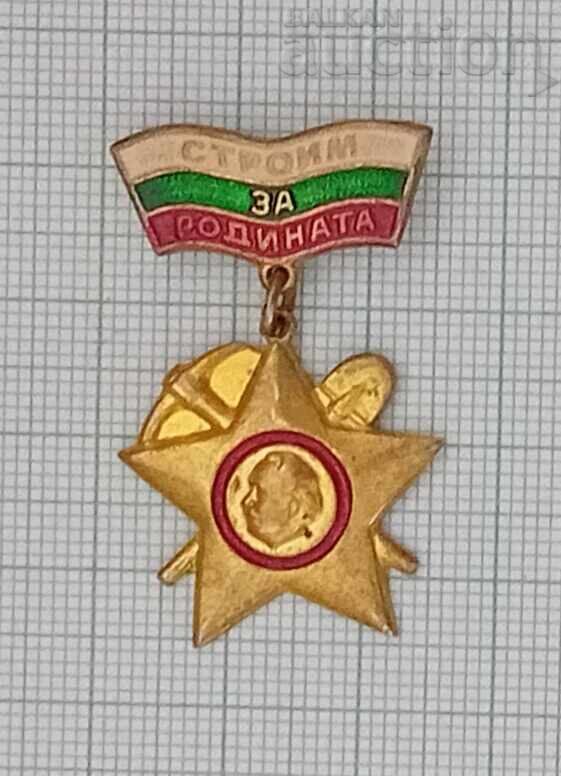 Χτίζουμε για την πατρίδα: Σήμα Μπριγκαντίρι Χτίζουμε για την πατρίδα: Σήμα Μπριγκαντίρι