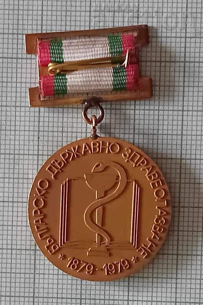 Auction BULGARIA STATE HEALTHCARE 100 g. MEDAL Auction BULGARIA STATE HEALTHCARE 100 g. MEDAL