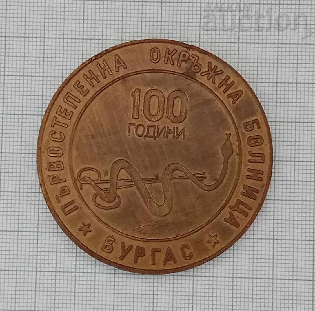 BURGAS FIRST-CLASS REGIONAL HOSPITAL PLAQUE 1979 100g with price 15.00 BGN | € 7.67 BURGAS FIRST-CLASS REGIONAL HOSPITAL PLAQUE 1979 100g with price 15.00 BGN | € 7.67