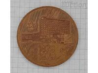 BURGAS ΠΡΩΤΟΒΑΘΜΙΑ ΠΕΡΙΦΕΡΕΙΑΚΟ ΝΟΣΟΚΟΜΕΙΟ ΠΛΑΚΕΤΑ 1979 100γρ