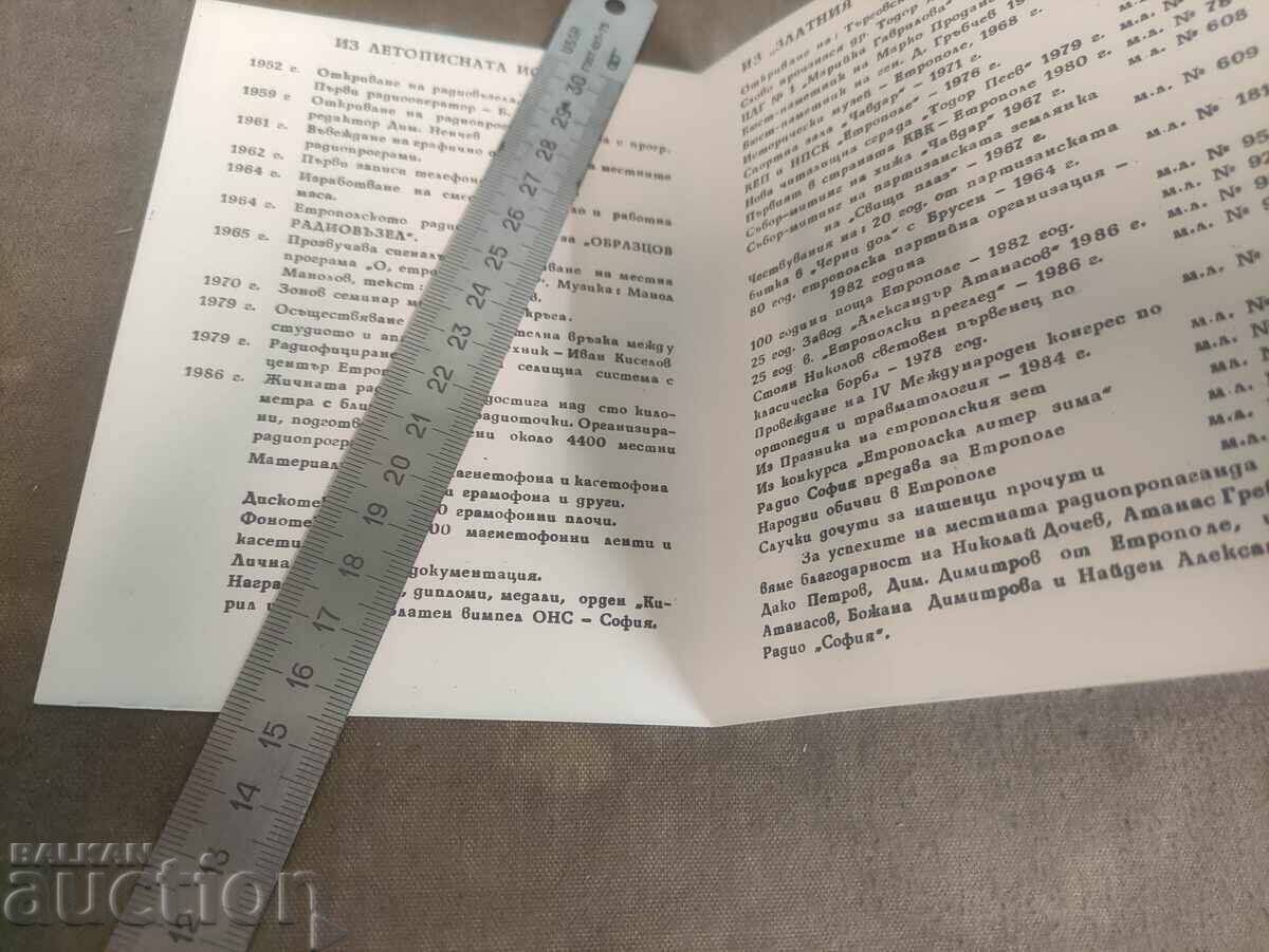 35 Years Radio Node Etropole with price 35.00 BGN | € 17.90 35 Years Radio Node Etropole with price 35.00 BGN | € 17.90