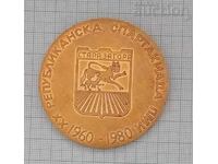 SPARTACHIADA REPUBLICANĂ PMI ST. ZAGORA 1986g. PLACHETĂ