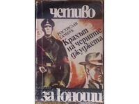 Ανάγνωσμα για εφήβους. Η κατάρρευση των μαύρων νάνων