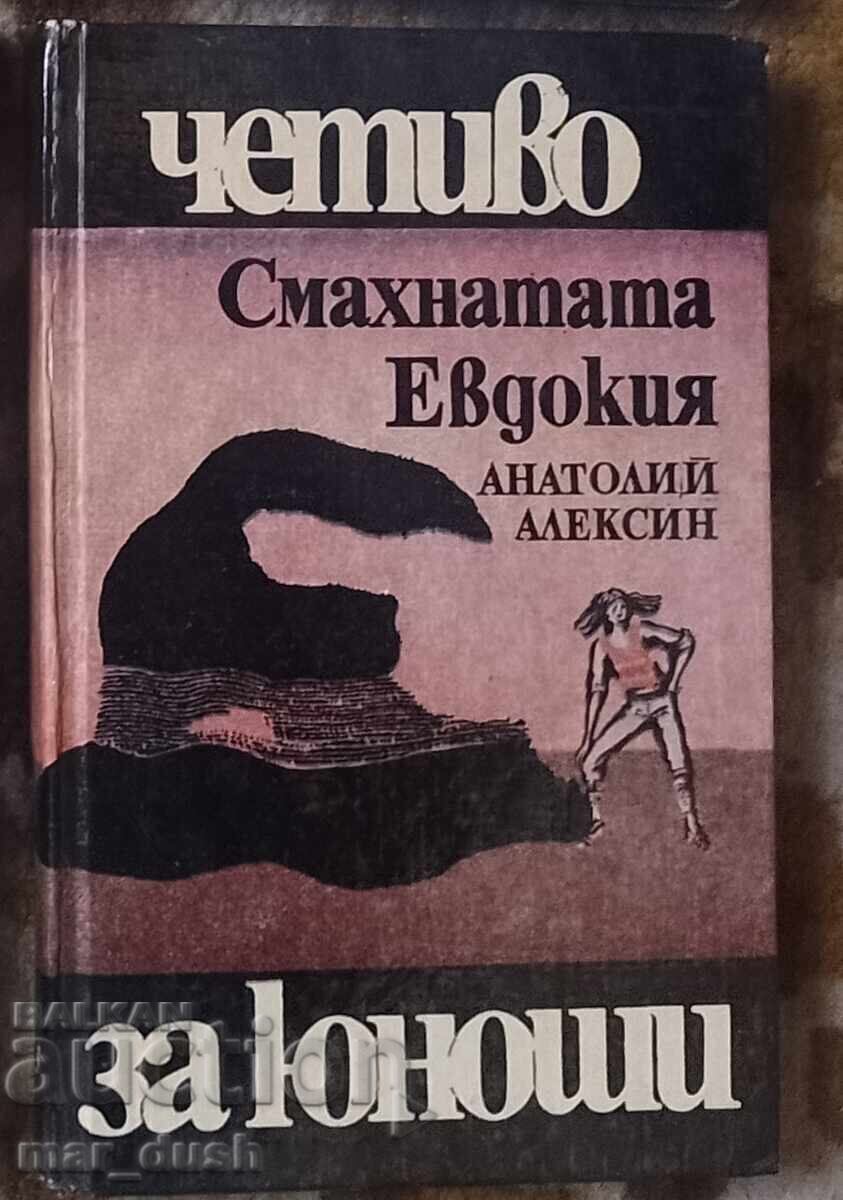 Διαβάζω για εφήβους. Η Τρελή Ευδοκία