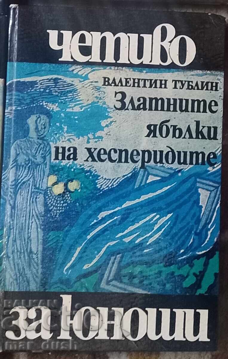 Διαβάζω για εφήβους. Τα χρυσά μήλα των Εσπερίδων