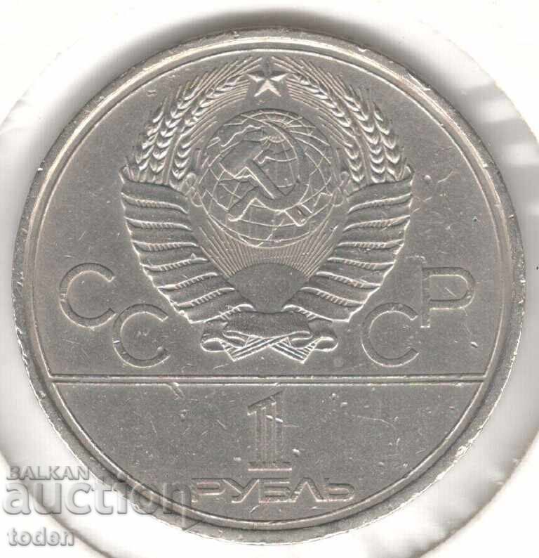 Uniunea Sovietică - 1 Rublă - 1979 - Y# 165 - Jocurile Olimpice de Vară cu preț 4.00 BGN | € 2.05