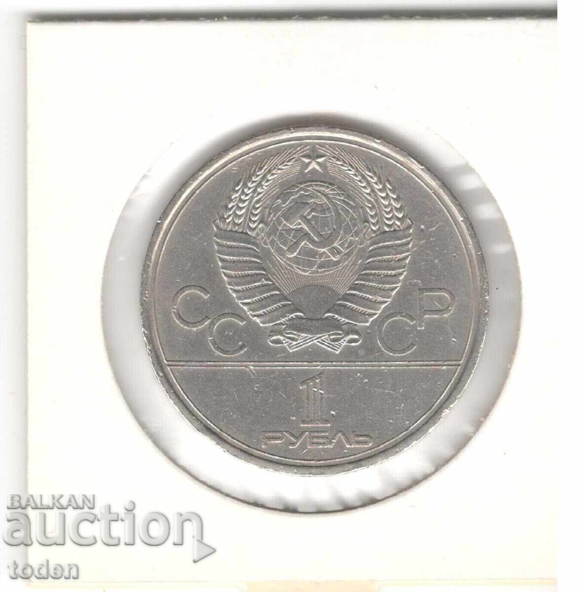 Livrarea Uniunea Sovietică - 1 Rublă - 1979 - Y# 165 - Jocurile Olimpice de Vară