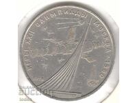 Soviet Union - 1 Rouble - 1979 - Y# 165 - Summer Olympic Games