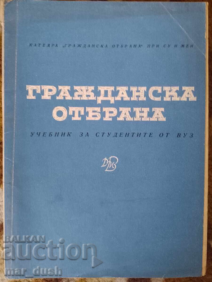 Πολιτική Άμυνα. Εγχειρίδιο για ΑΕΙ