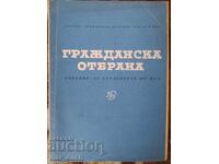 Πολιτική Άμυνα. Εγχειρίδιο για ΑΕΙ