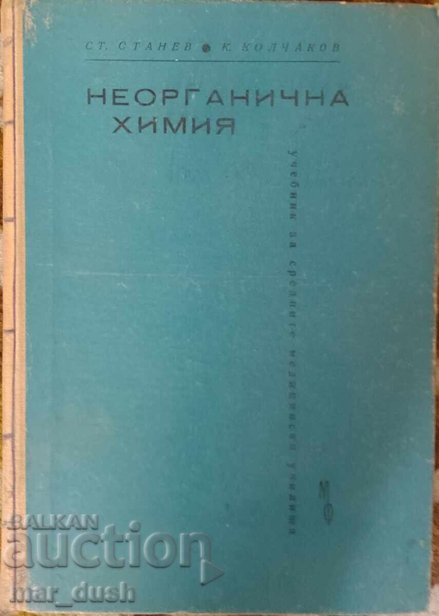 Ανόργανη Χημεία. Βιβλίο για ΑΕΙ