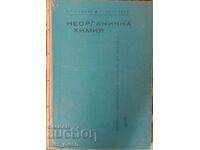 Ανόργανη Χημεία. Βιβλίο για ΑΕΙ