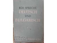 Μιλάω γερμανικά και βουλγαρικά. Εγχειρίδιο για ΑΕΙ