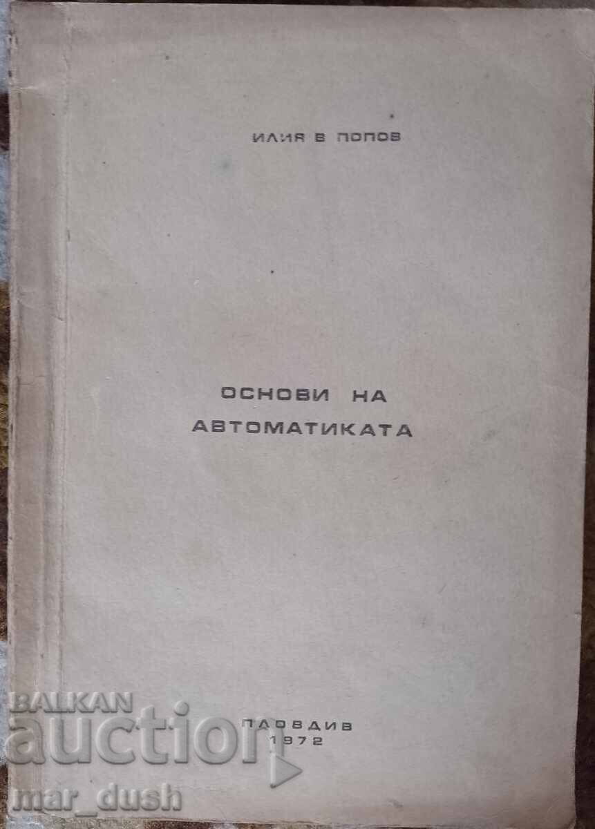 Βασικές αρχές αυτοματισμού. Βιβλίο για ΑΕΙ