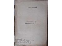 Βασικές αρχές αυτοματισμού. Βιβλίο για ΑΕΙ