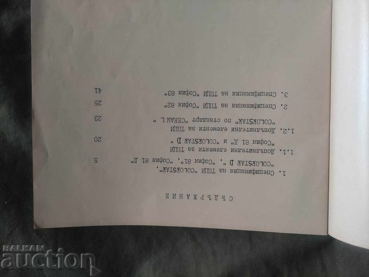 Auction  Service description of television receivers for color image