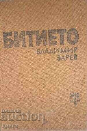 Битието - Владимир Зарев