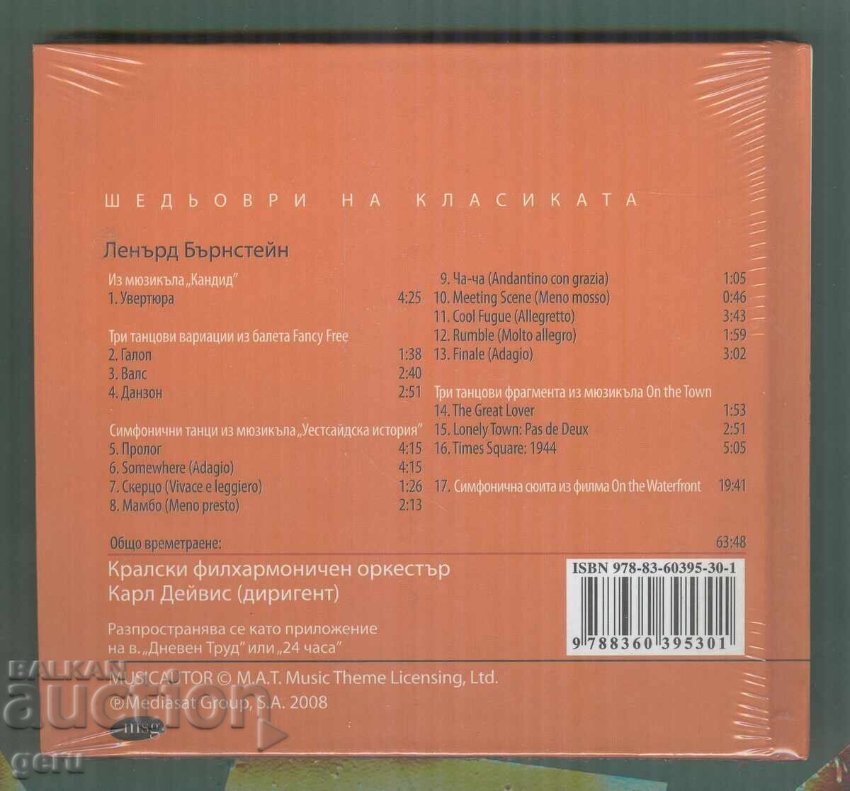 Burstein CD Audio with price 3.00 BGN | € 1.53 Burstein CD Audio with price 3.00 BGN | € 1.53