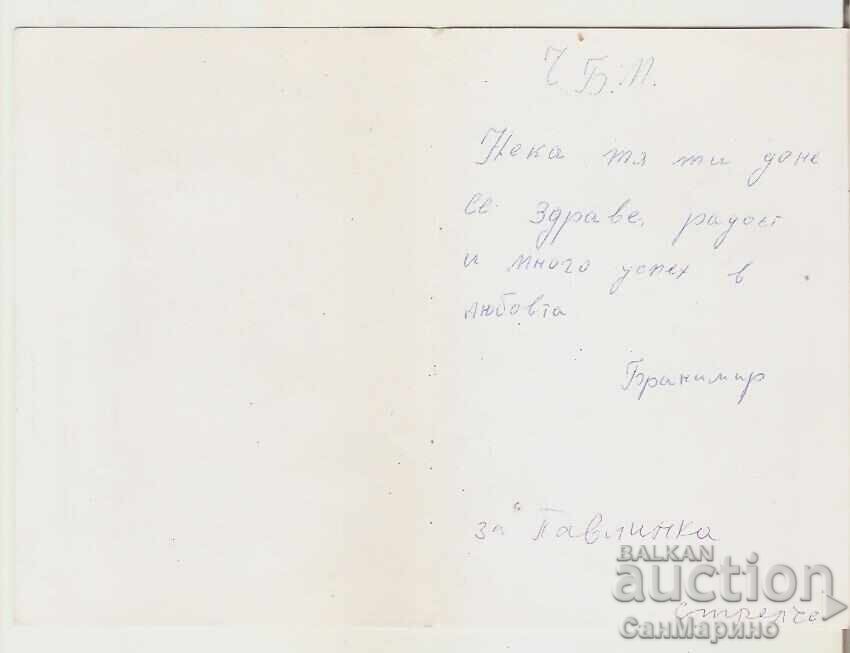 Δημοπρασία Κάρτα Βουλγαρία Χαιρετισμός Λαογραφία τύπου 11