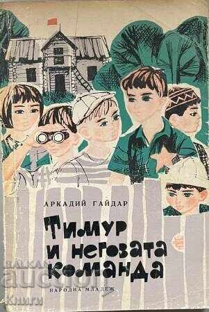 Timur and his command - Arkady Gaidar Timur and his command - Arkady Gaidar