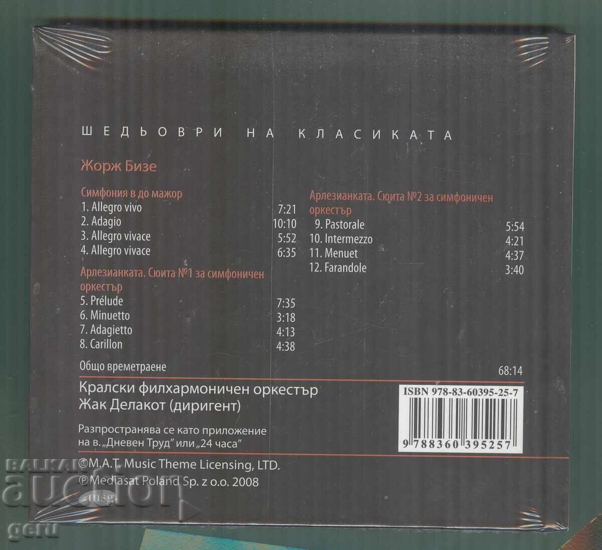 Бизе CD аудио с цена 3.00 лв. | € 1.53 Бизе CD аудио с цена 3.00 лв. | € 1.53