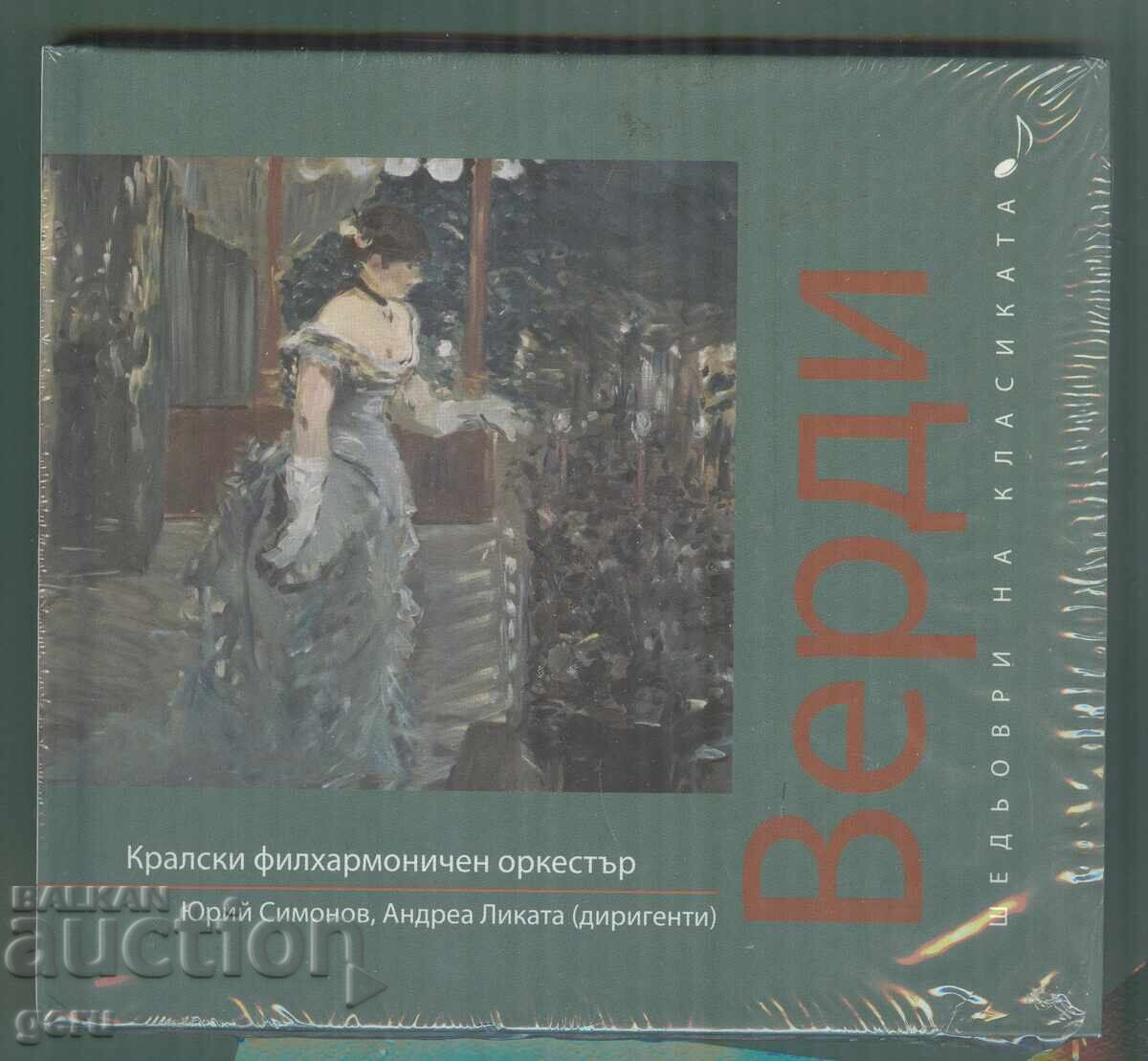 Верди CD аудио Верди CD аудио