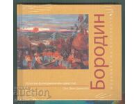 CD audio του Μποροντίν