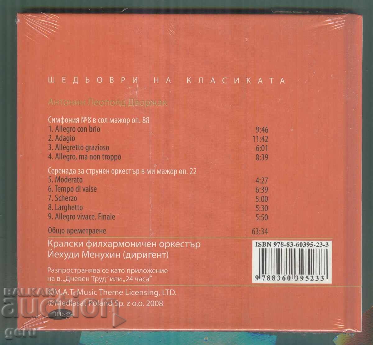 Дворжак CD аудио с цена 3.00 лв. | € 1.53 Дворжак CD аудио с цена 3.00 лв. | € 1.53