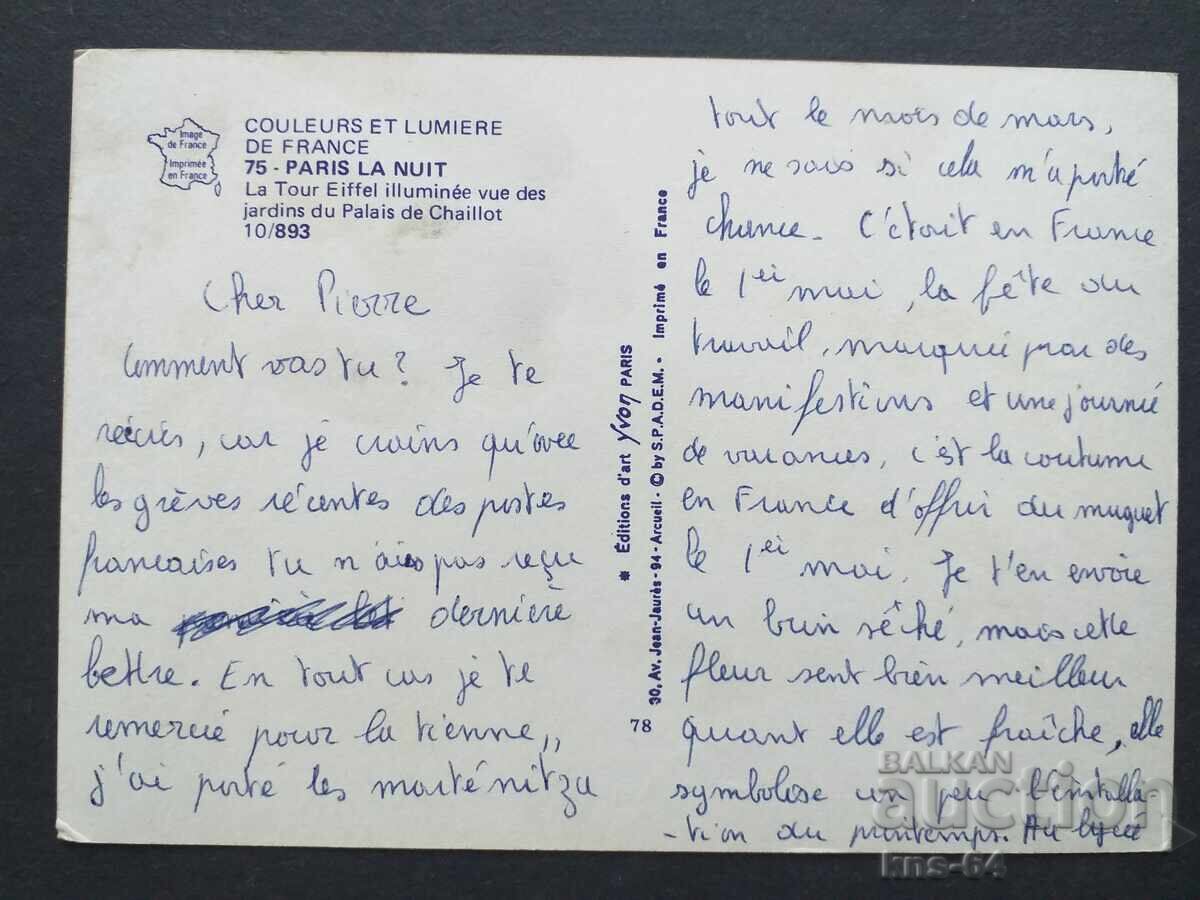 Παρίσι με τιμή 0.80 BGN | € 0.41 Παρίσι με τιμή 0.80 BGN | € 0.41