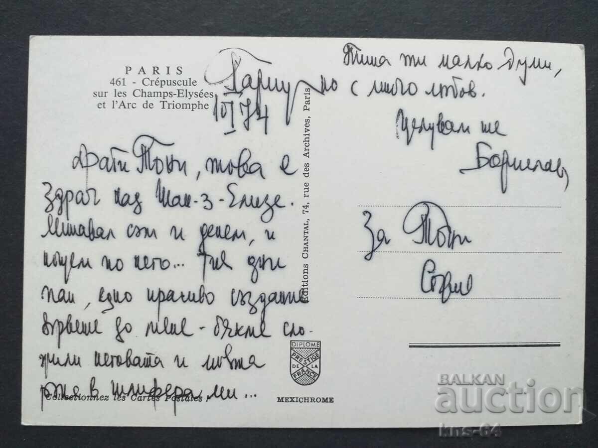 Париж с цена 0.80 лв. | € 0.41 Париж с цена 0.80 лв. | € 0.41