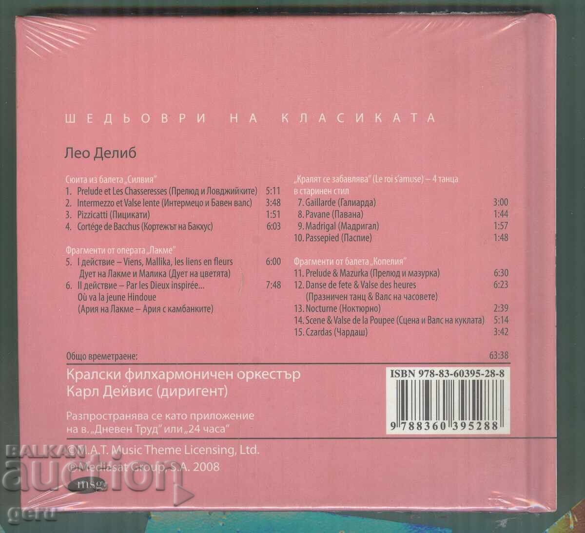 Делиб CD аудио с цена 3.00 лв. | € 1.53 Делиб CD аудио с цена 3.00 лв. | € 1.53