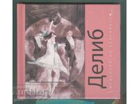 Δίσκος CD Delib (audio)