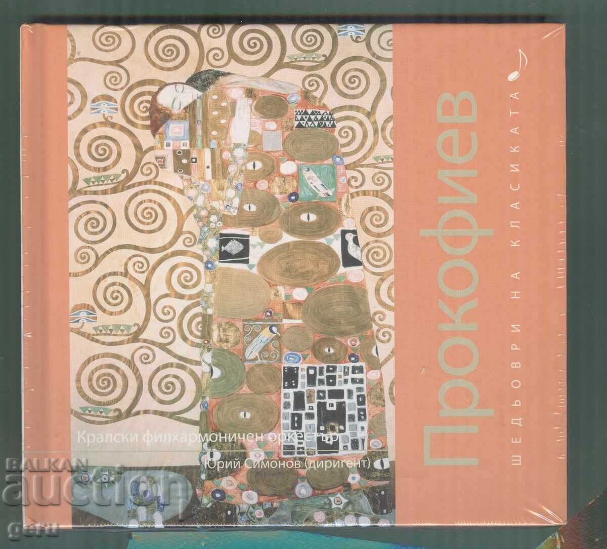 CD audio Prokofiev CD audio Prokofiev