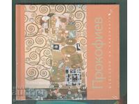 CD ήχου Prokofiev