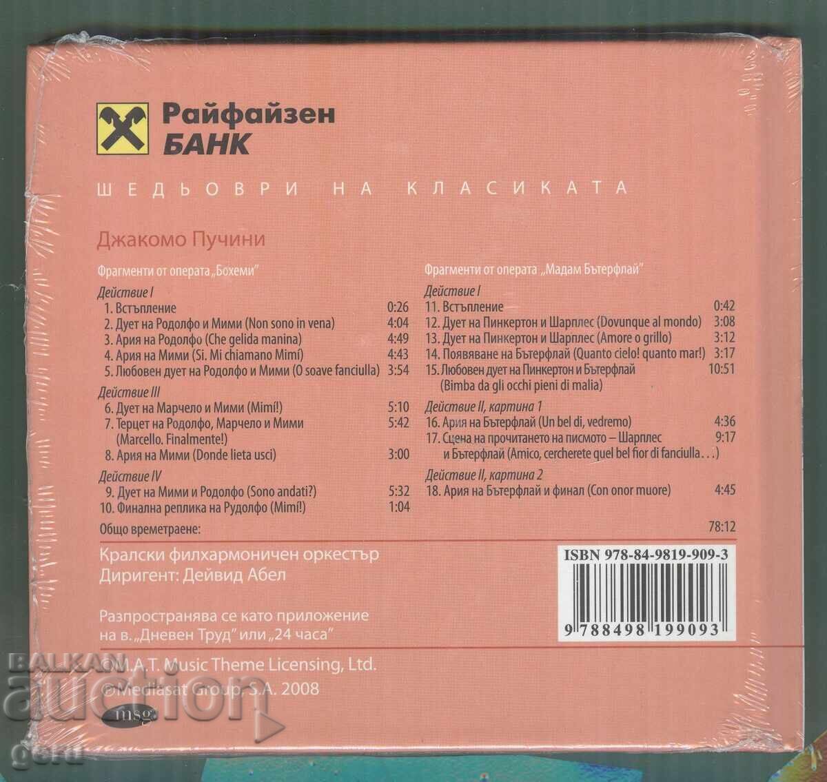 Пучини CD аудио с цена 3.00 лв. | € 1.53 Пучини CD аудио с цена 3.00 лв. | € 1.53