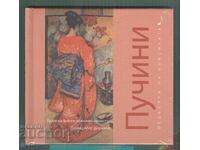 Πουτσίνι CD audio