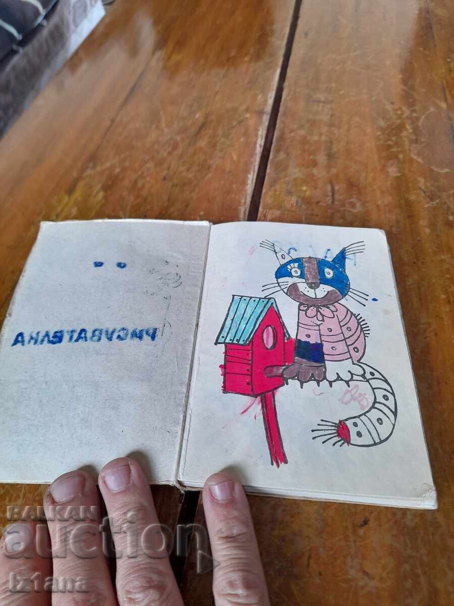 Old small drawing book with price 32.00 BGN | € 16.36