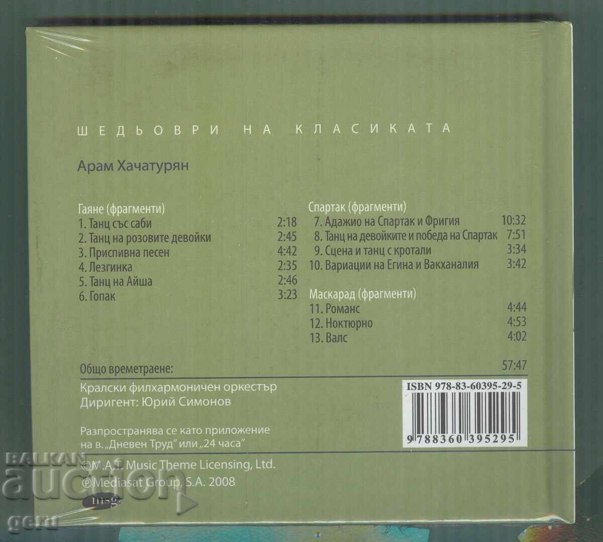 Хачатурян CD аудио с цена 3.00 лв. | € 1.53 Хачатурян CD аудио с цена 3.00 лв. | € 1.53