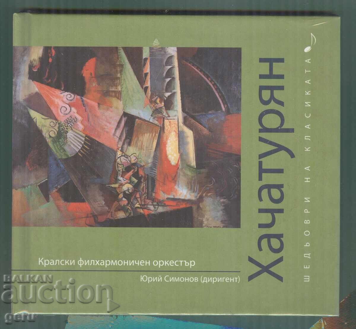 Хачатурян CD аудио Хачатурян CD аудио