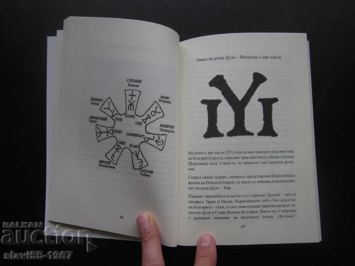 ΤΑ ΜΥΣΤΙΚΑ ΤΗΣ ΓΛΑΓΟΛΙΤΣΑΣ 2024 μ.Χ. ΒΖΤΣ !!! με τιμή 15.00 BGN | € 7.67 ΤΑ ΜΥΣΤΙΚΑ ΤΗΣ ΓΛΑΓΟΛΙΤΣΑΣ 2024 μ.Χ. ΒΖΤΣ !!! με τιμή 15.00 BGN | € 7.67