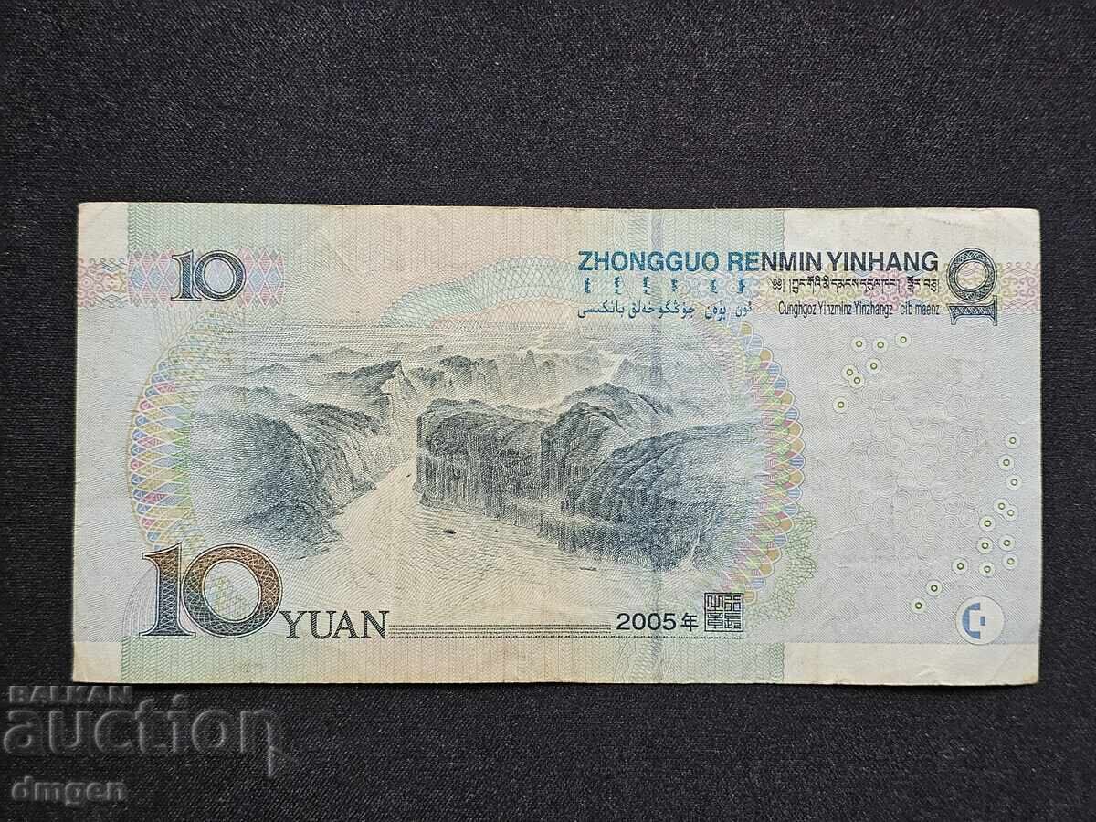 10 юана Китай 2005 с цена 4.00 лв. | € 2.05