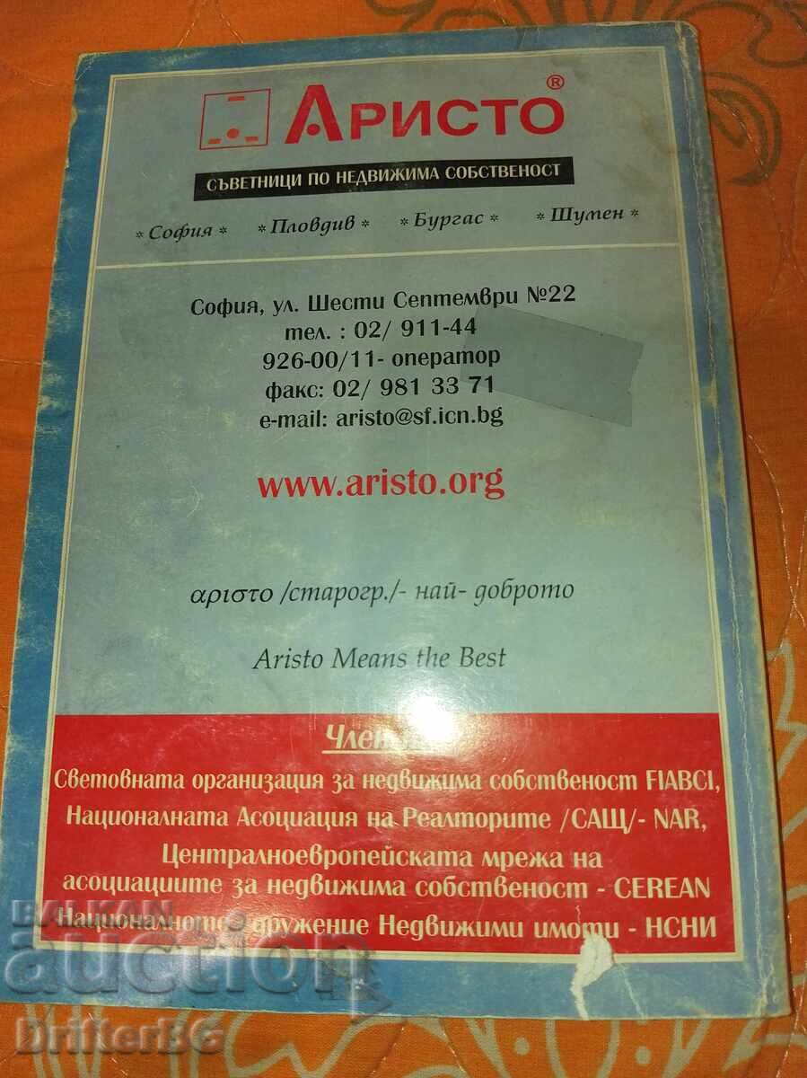 Tranzacții imobiliare cu preț 5.00 BGN | € 2.56 Tranzacții imobiliare cu preț 5.00 BGN | € 2.56