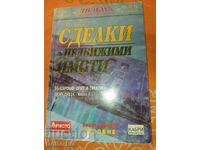 Tranzacții imobiliare