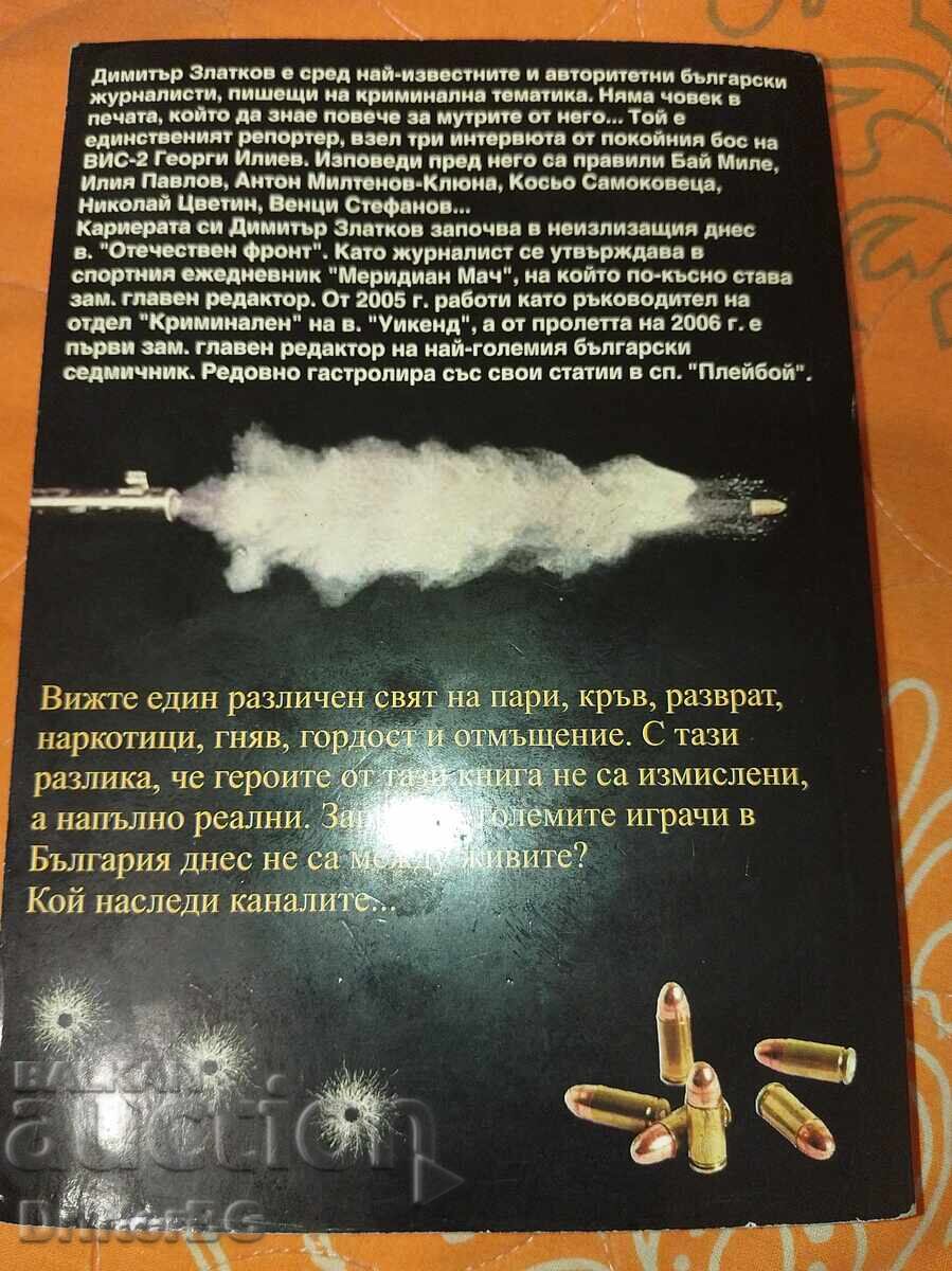 Δεν μπορώ να μεταφράσω αυτό το τίτλο. Η λέξη "Bandi με τιμή 5.00 BGN | € 2.56