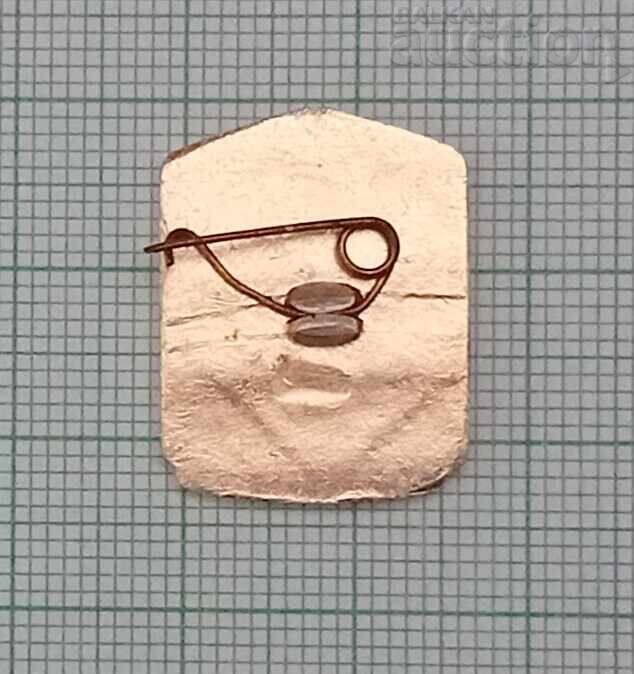 Аукцион КОПРИВЩИЦА МОСТ "ПЪРВА ПУШКА" ЗНАЧКА