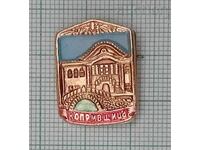 КОПРИВЩИЦА МОСТ "ПЪРВА ПУШКА" ЗНАЧКА